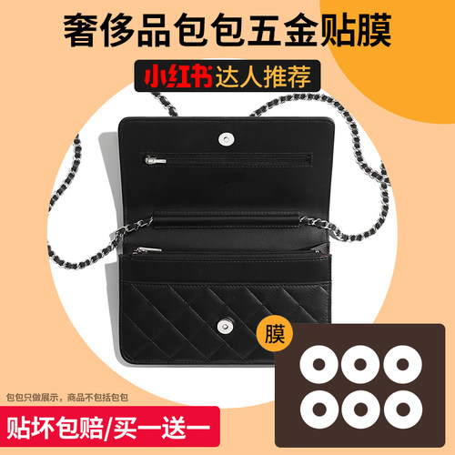 六盏灯适用于香chane woc磁吸扣五金保护膜发财包五金贴膜防刮花