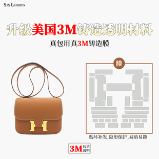 六盏灯适用于爱马仕康康constance19五金贴膜3m膜包包金属保护膜