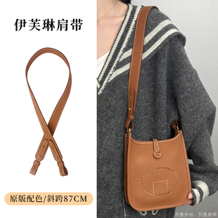 六盏灯手工坊伊芙琳肩带适用于evelyne爱马仕mini 29斜挎肩带改造