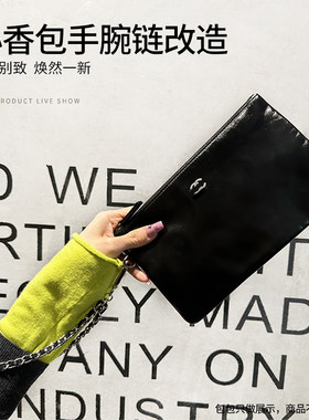 适用于Chanel 22bag链条手腕链条手提包小香改造内袋手腕链条防刮