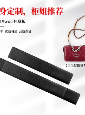 适用小香19woc包撑发财包改造leboy防磨损片拉链保护套链条调节扣