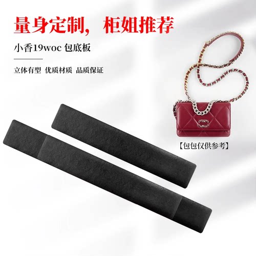 适用小香19woc包撑发财包改造leboy防磨损片拉链保护套链条调节扣