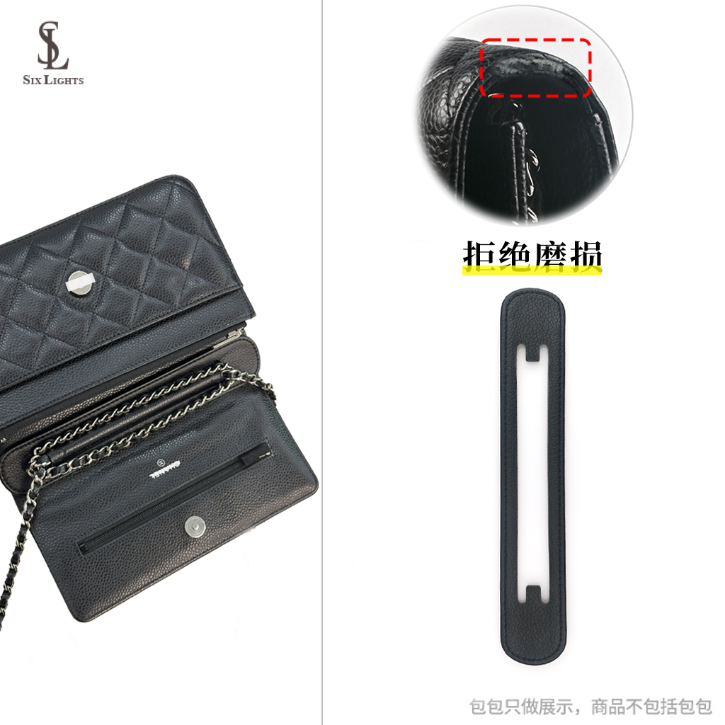 适用于 小香woc发财包链条两侧防磨损保护套防磨片防压痕包撑配件