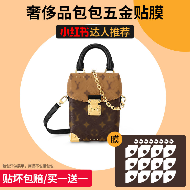 适用LV Camera Box 相机包箱子包五金贴膜金属保护膜防磨损防刮花