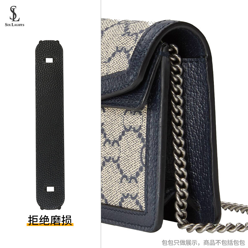 六盏灯适用古驰酒神woc链条防磨损保护片dionysus链条两侧防磨片