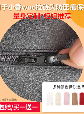 适用于Chanel拉链防压痕神器19woc羊皮防压痕保护套内胆包撑调节