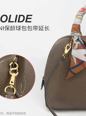 适用于爱马仕bolide保龄球mini25/27/31内胆包收纳内袋包带延长