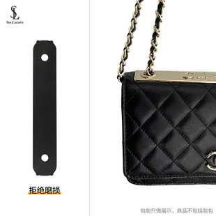 适用于小香TRENDY-CC-WOC链条两侧防磨损保护套包包链条防磨片
