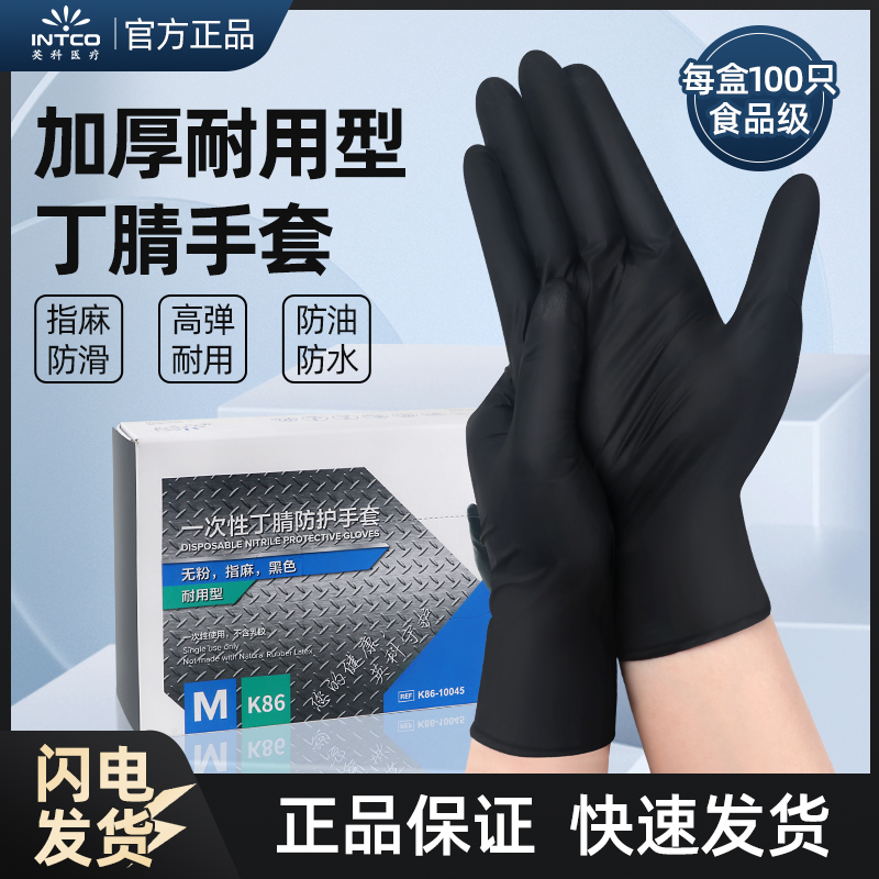 英科一次性手套黑色食品级专用