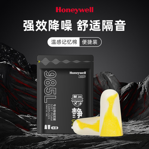 霍尼韦尔防噪音耳塞睡眠睡觉专用