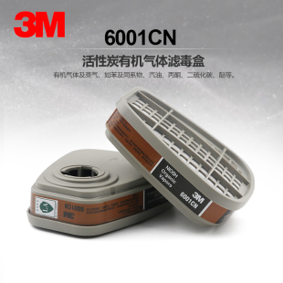 6005 3m滤毒盒6001CN 6004 6003 6006防甲醛防毒面具过滤盒 6002
