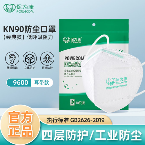 保为康防尘口罩3d工业粉尘装修