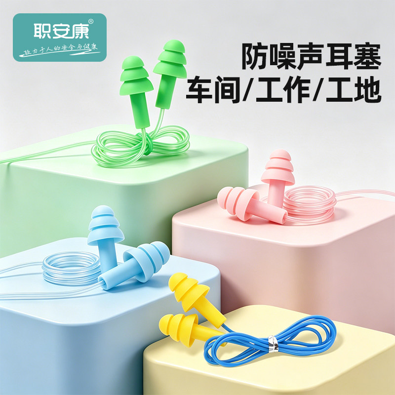 耳塞防噪声工厂防噪音工作睡眠车间机械工业抗噪隔音防水带线耳塞