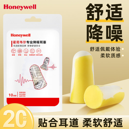 霍尼韦尔耳塞小号超级隔音