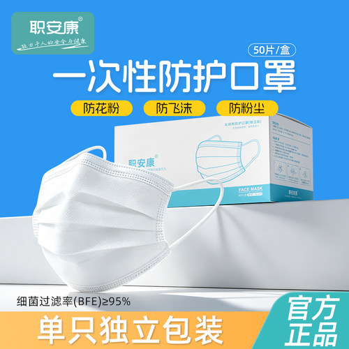 白色口罩一次性三层防尘