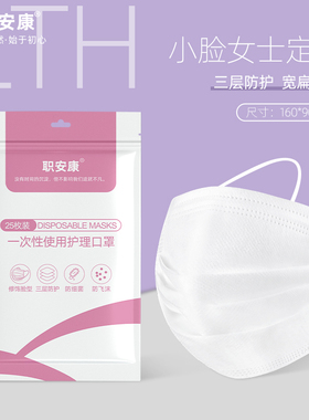 口罩小脸小号女士白色一次性三层女性夏季纯色透气不勒耳独立包装