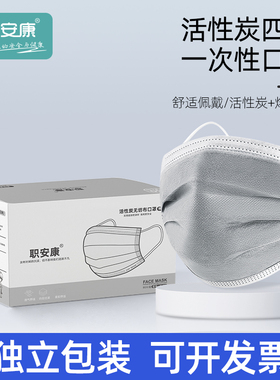 职安康活性炭口罩一次性四层灰色防尘粉尘专用甲醛实验室独立包装