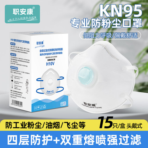 职安康防尘透气头戴式口罩