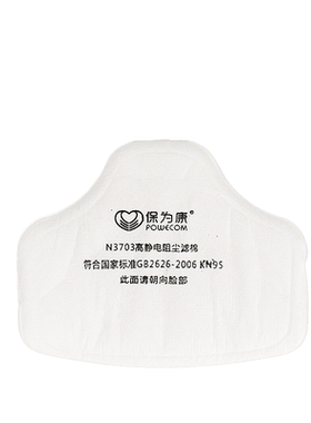 保为康防尘口罩棉滤芯面具工业