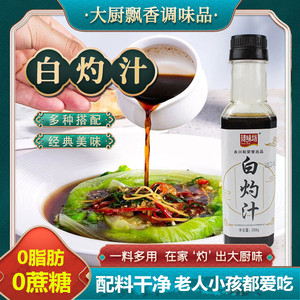 白灼葱油汁白灼汁白灼酱油清蒸鱼大虾白灼蔬菜凉拌家用小瓶调味汁