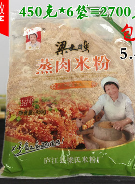 蒸肉米粉五香安徽庐江特产梁大妈450克*6包 饭店食堂用调料纯手工