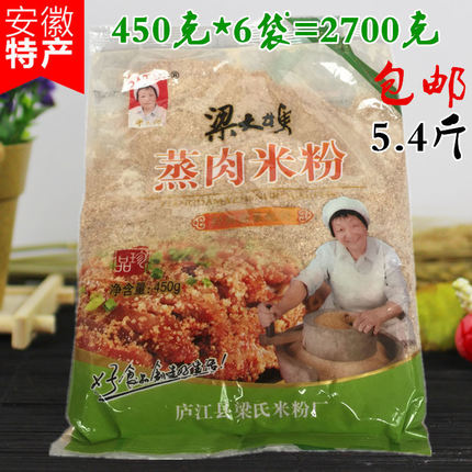 蒸肉米粉五香安徽庐江特产梁大妈450克*6包 饭店食堂用调料纯手工