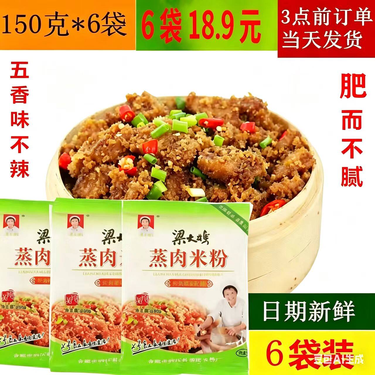 粉蒸肉粉五香味6袋包邮安徽特产粉蒸肉调料家用牛羊肉排骨蒸米粉