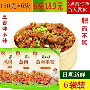 安徽特产粉蒸肉调料6袋包邮