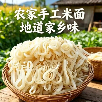 安徽庐江特产手工农家手工米面大米面条无为枞阳手工米面条10斤装