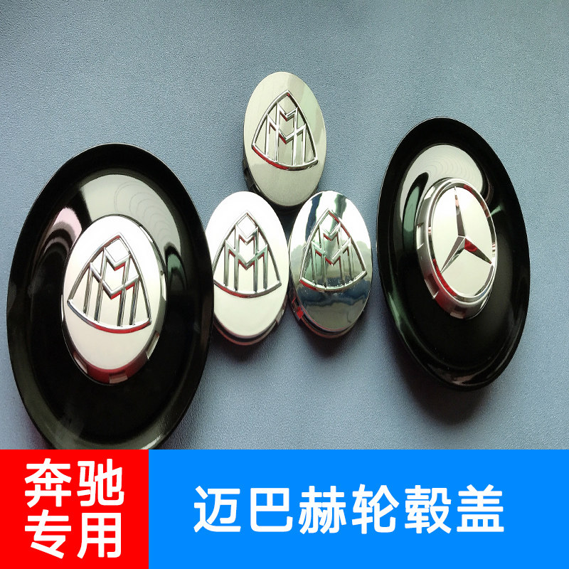 奔驰迈巴赫轮毂S级轮毂盖S400 S450典藏版轮毂中心孔盖S480车轮盖