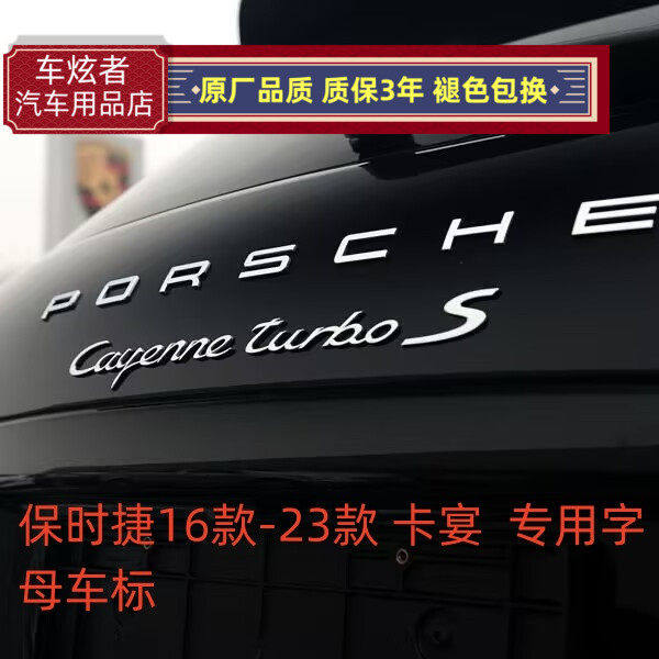 保时捷16款-23款卡宴S车标PORSCHE后尾字母标Cayenne车尾字母车标
