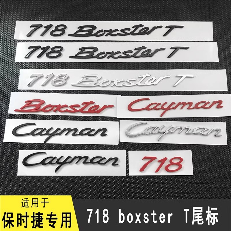 适用于保时捷718 boxster T车标卡曼S标gts车尾标英文字母标改装