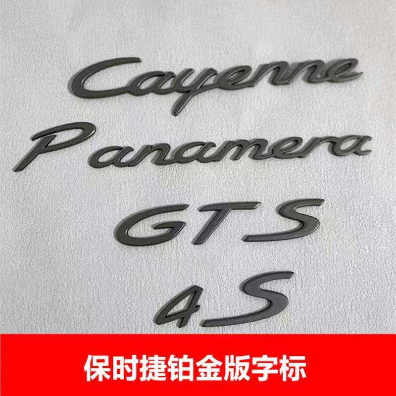 保时捷24款卡宴亚灰S标玛瑙灰铂金版panamera4S尾标executive侧标