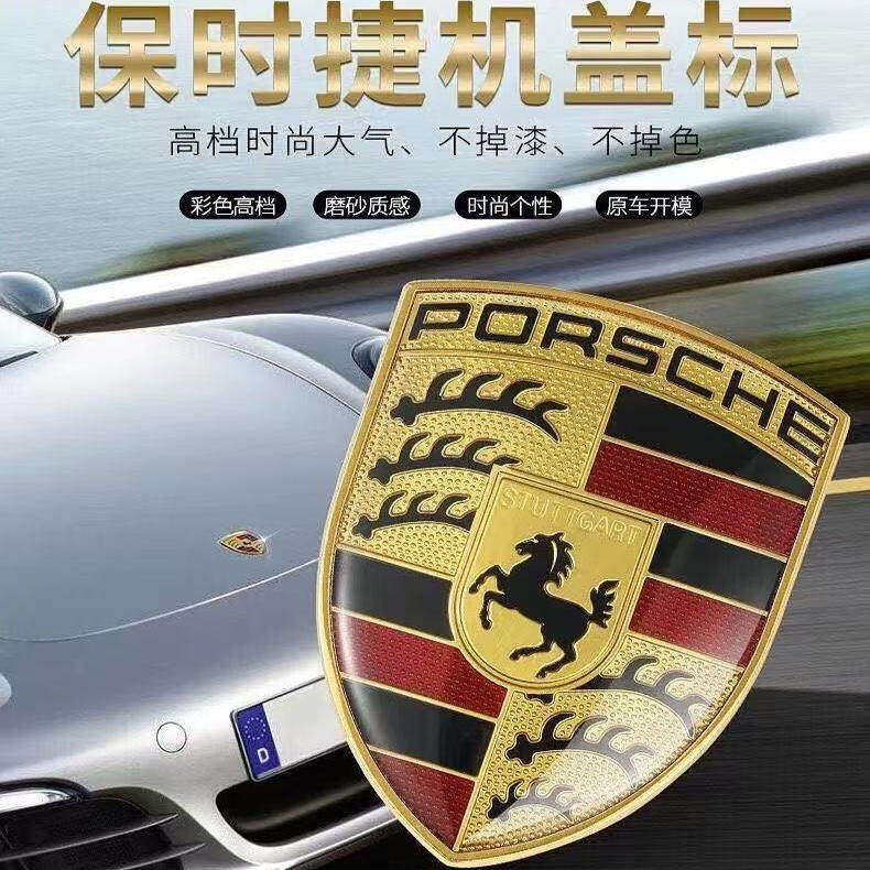 适用于保时捷前标车头标志911卡宴macan帕拉梅拉 718引擎机盖标贴