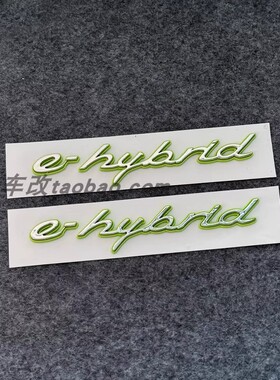 适用新款保时捷绿色车标帕拉梅拉新能源尾标卡宴e-hybrid混动字标
