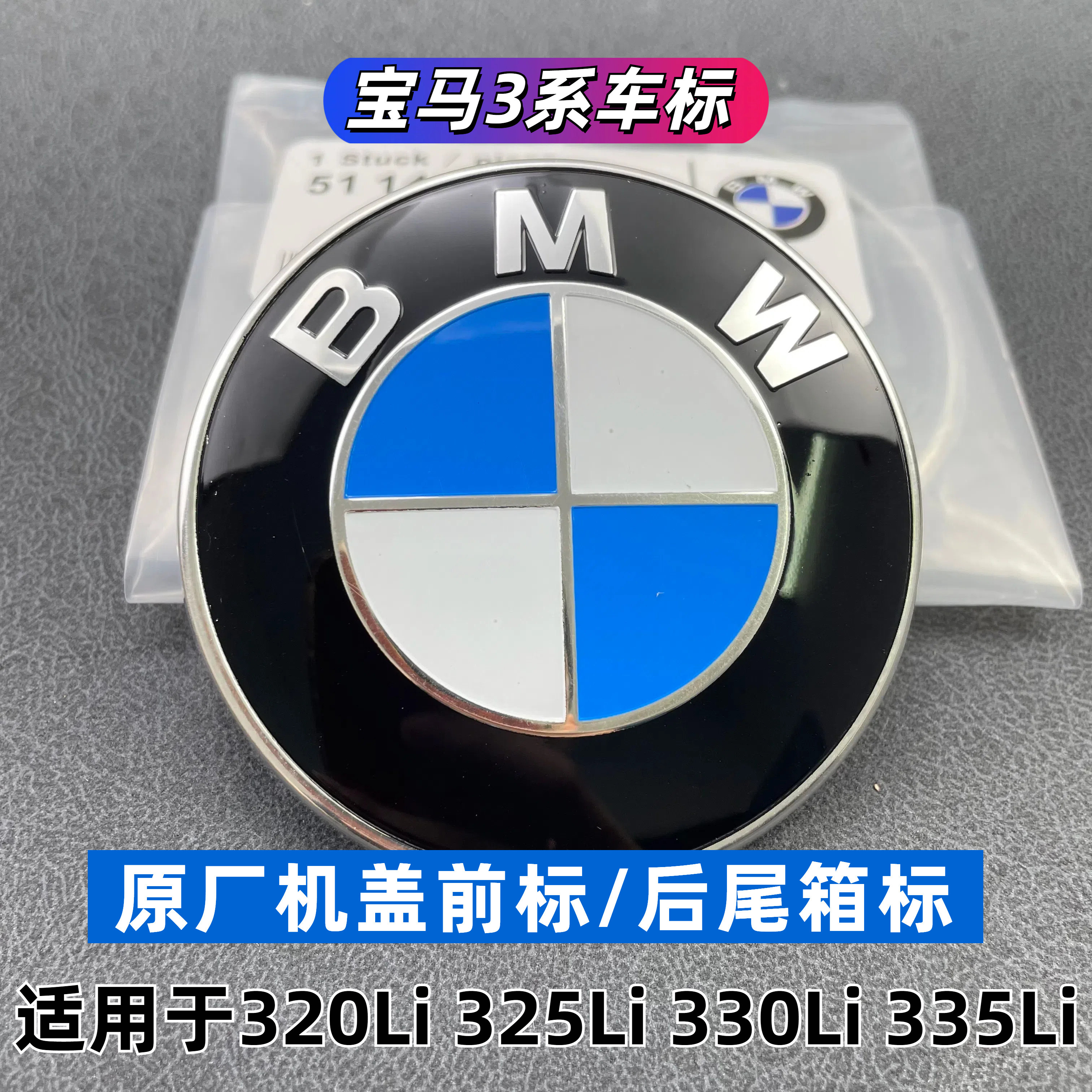 适用宝马3系320Li前后标车头标325Li机盖标335i后尾330li车标志盖