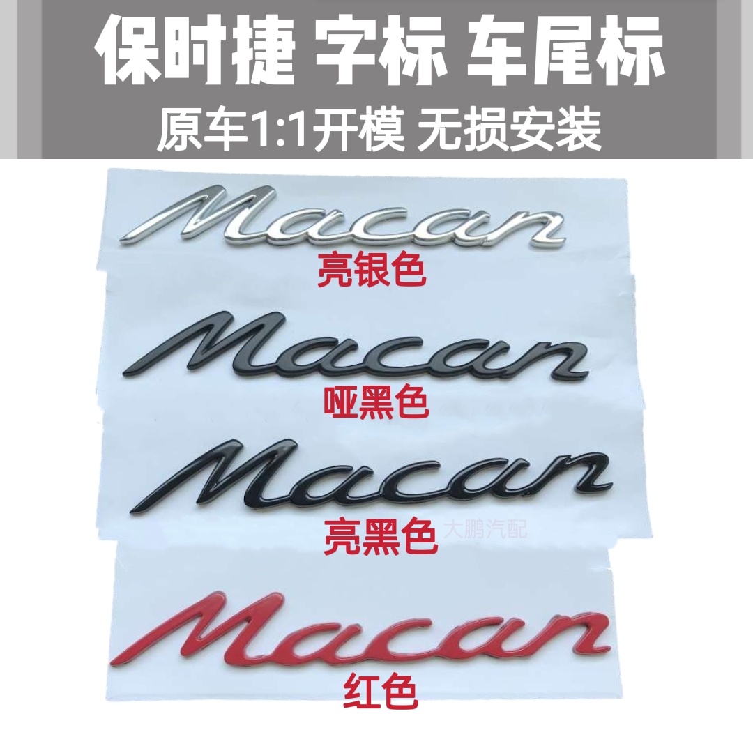 适用保时捷macan车尾英文字母标PORSCHE迈凯GTS turbo后厢标志贴
