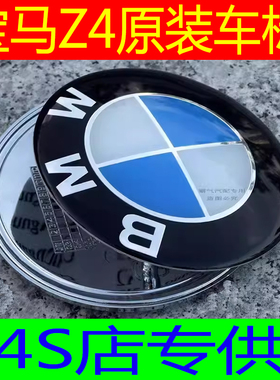 宝马车标z4z3前标后标E85 E86 E89叶子板侧标BMW引擎盖后备箱尾标