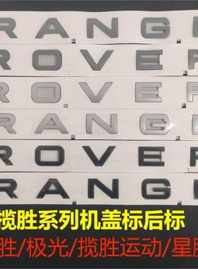 路虎车标RANGE ROVER字母行政星脉揽胜运动版前机盖 后尾箱英文标