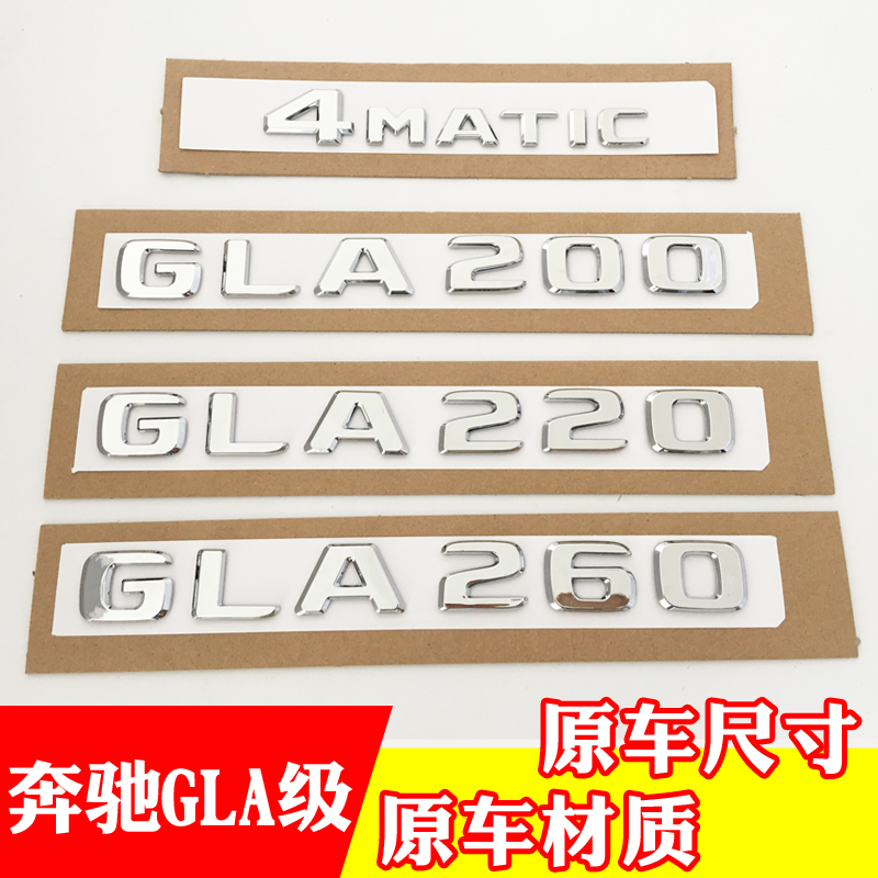 适用于奔驰GLA200改装GLA220 GLA2604驱车尾数字母标尾门车贴标志