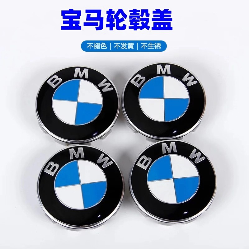 适用宝马1/3/5/7/系X1X3X5X6E46/E60/E90/GT/Z4轮毂盖标贴中心盖