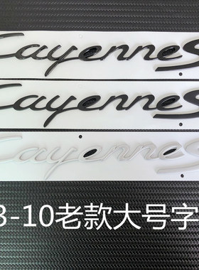 适用于保时捷03至10款卡宴大号字母标 老款Cayenne S GTS车尾后标