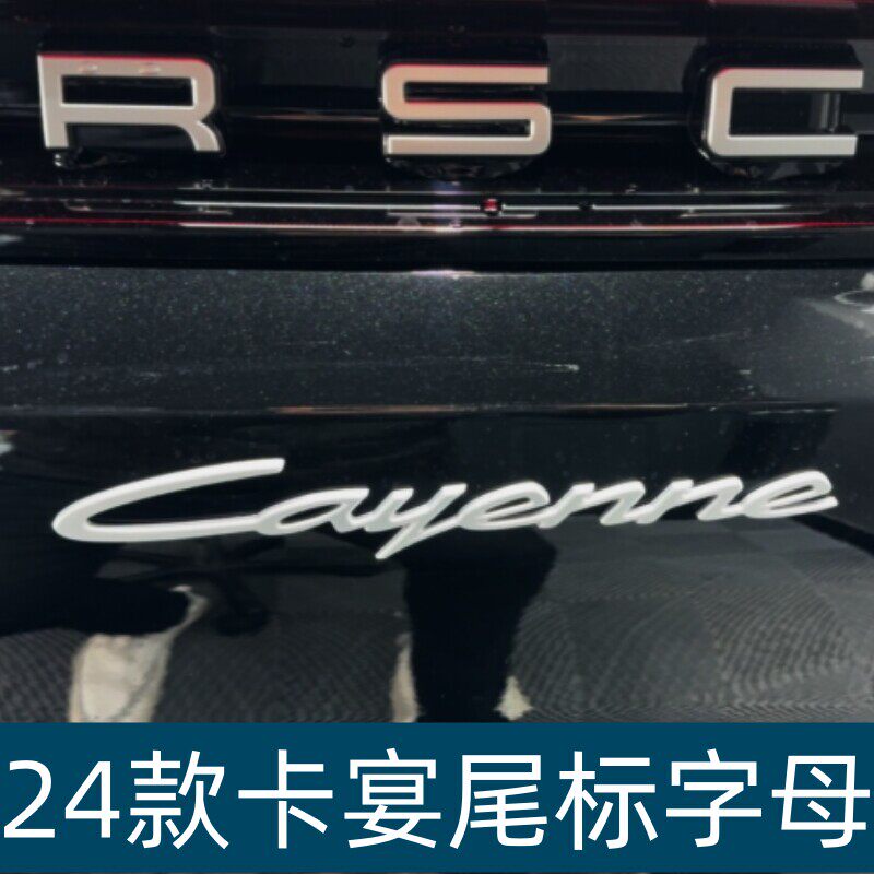 24款保时捷车标卡宴帕拉梅拉尾标cayenne字母标panamera4车标志贴