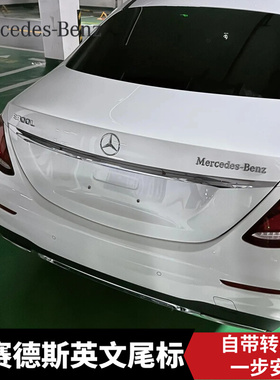 奔驰新E级E300L C260L A200L S500L原厂Mercedes后车标数字字母贴