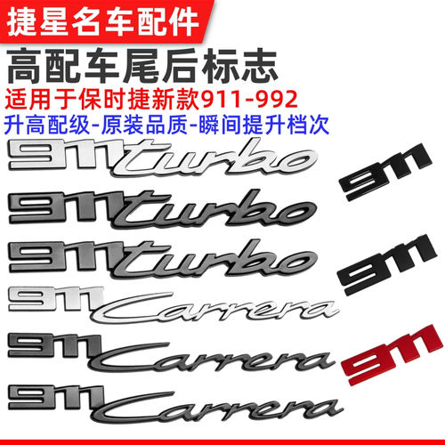 适配于保时捷新款911 Carrera 4后尾车标Turbo升级S字标992后标志