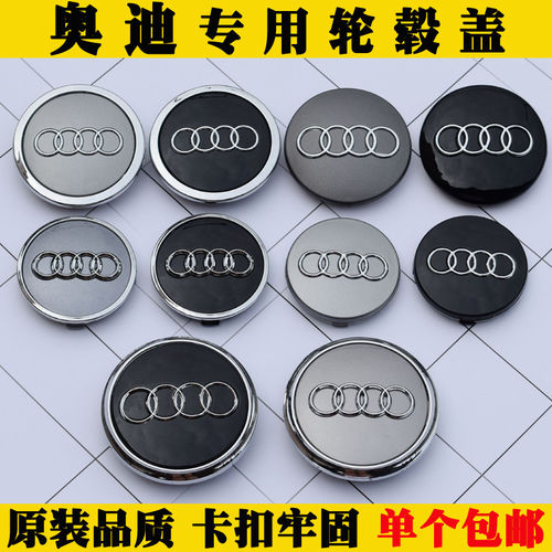 奥迪轮毂盖A6L A4 A8 Q3 Q5 Q7 C5汽车轮胎标志盖改装盖轮胎盖