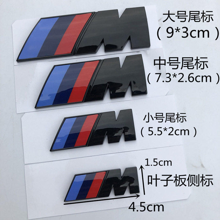 适用于宝马标7系3改装M车标后尾标标志贴侧标X6M黑色M3字标改装