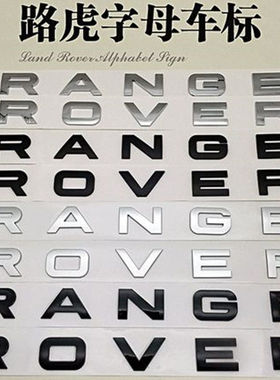 路虎车标 揽运极光揽胜行政运动版英文字母RANGE ROVER前后贴标志