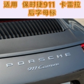 4S后尾标字母标GTS改装 适用于新老款 保时捷车标911卡雷拉carrera