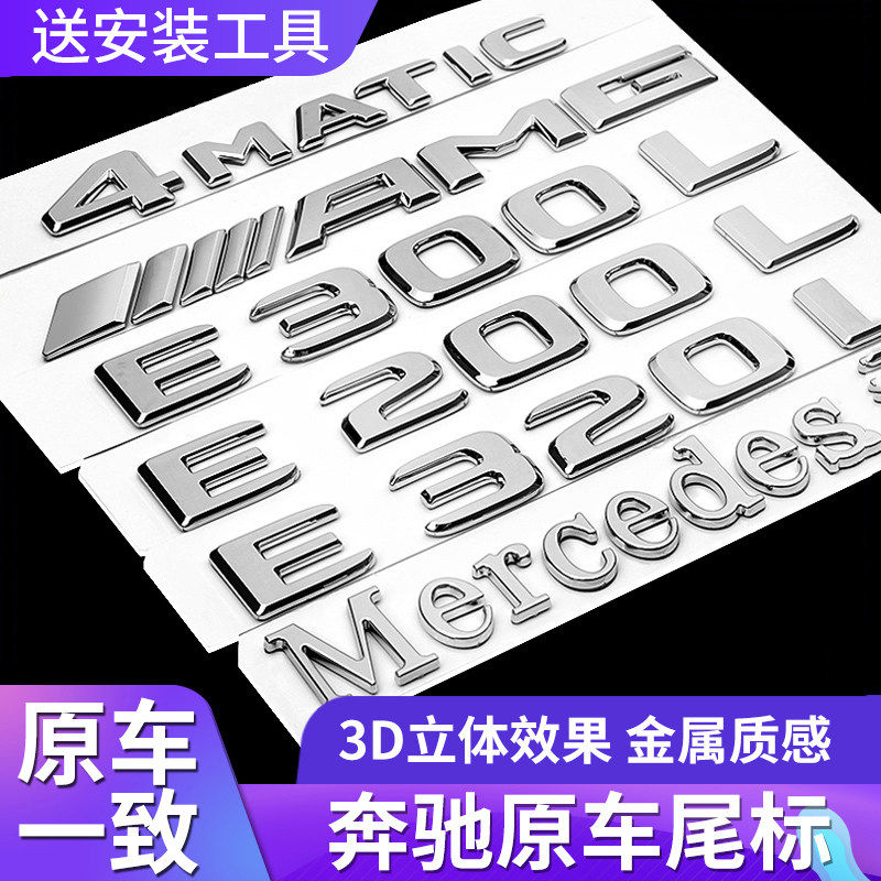 奔驰GLE后尾标车贴e300l c260l glc260l原厂数字母车标改装饰标志